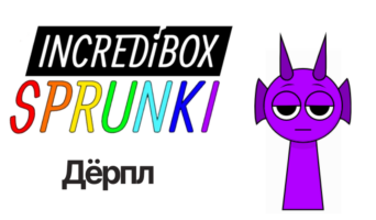 Дёрпл — Спрунки