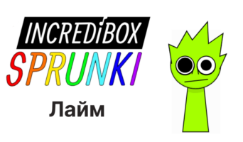 Лайм — Спрунки