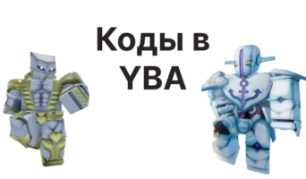 Коды — Юба