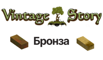Бронза — Vintage Story
