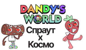 Спраут и Космо — Мир Денди