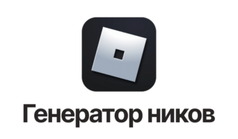 Генератор ников — Roblox