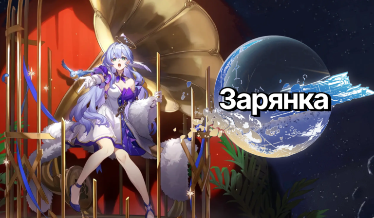 гайд на зарянку хср