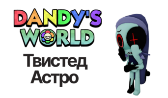 Твистед Астро — Мир Денди